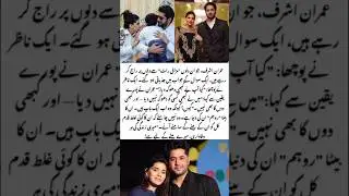 Actor Imran Ashraf give Answer of Fan Question About Dhoka #pakistanicelebrity #imranashraf #shorts