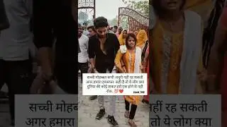 love marriage couple 😍 #sad #love #theroyal #Trending #viral #shorts #ashi7016 #shortvideo #shayri