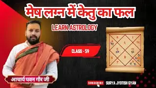 Acharya pavan gaur ममेष लग्न मे केतु का फल class 69