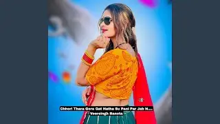 Chhori Thara Gora Gat Hatha Su Pani Par Jab N