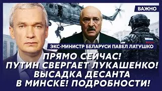 Экс-министр Беларуси Латушко: Срочно! Лукашенко одной ногой в могиле!