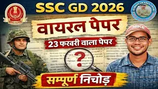 SSC GD Marathon Class 2026 | SSC GD Current Affairs 2026/SSC GD GK GS 2026/SSC GD GK GS Practice Set