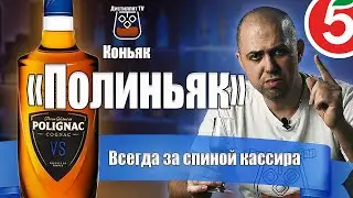 Коньяк 