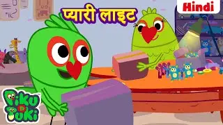 हिंदी - Pyari Lights | प्यारी लाइट | Hindi Cartoon For Kids | Hindi Stories | Moral Stories