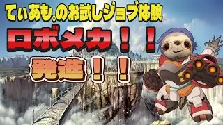 【ラグナロクオンライン/Ragnarok Online】おはRO！フリマ見たりロボメカくんをのんびり育成【てぃあも。】