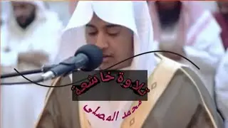 القاري محمد المصلى//_mohammed al_muslii _//sratu_saba