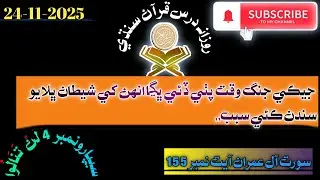 Janhon Ni Jang Se Peth Pher Lei Anhen Shaitan Ni Gumrah Kr Deya