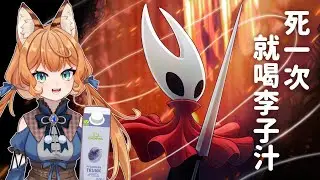 【空洞騎士：絲之歌 Silksong #1】初見絲之歌！希望遊戲手下留情QQ  ฅ 葛琳德Gerlinde ฅ