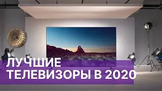 КАКОЙ ТЕЛЕВИЗОР ВЫБРАТЬ В 2020? ТОП 5 ЛУЧШИХ ТЕЛЕВИЗОРОВ ЗА СВОЮ ЦЕНУ!
