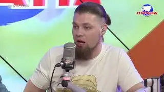 В гостях у Страны FM Алекс Малиновский