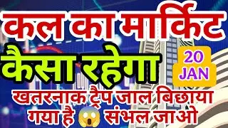 kal market kaisa rahega | banknifty gap up or gap down tuesday | kal ka market kaisa rahega ||