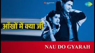 आँखों में क्या जी | Nau Do Gyarah | Asha Bhosle | Kishore Kumar Songs | Dev Anand