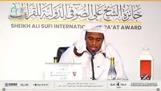 الفائز بالمركز السادس زهري شيخ محمد شافعي | الصومال | جائزة الشيخ علي الصوفي الـ 4 للقراءات العشر