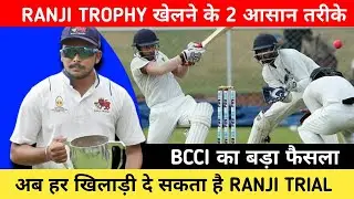 How To Play Ranji Trophy Without Academy, Ranji Trophy Selection Process 2022-23 ||