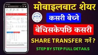 How to sell share from mobile 2023 | Share kasari bechne 💥