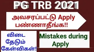 pgtrb news today 2021/pgtrb latest news today 2021/pgtrb notification 2021