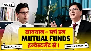 सावधान - बचे इन म्यूच्यूअल फण्ड में इन्वेस्टमेंट से ! Episode 53