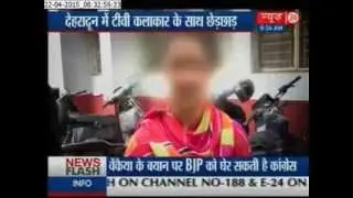 TV actress molested in Dehradun