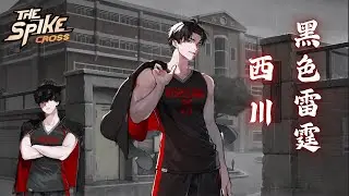 【The Spike Cross】黑色雷霆-西川 Black Thunder Nishikawa