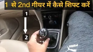 Learn How to Shift 1st  to 2nd Gear lifting / Desi drive vlogs