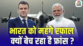 India France Rafale Deal : भारत को महंगे रफ़ाल क्यों बेच रहा है फ्रांस? | Defence Deal | Macron |