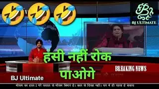 Priyanka Gandhi funny interview || Priyanka Gandhi funny speech || BJ Ultimate