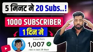 Subscriber Kaise Badhaye |Subscribe KaiseBadhaye | How to increase subscribers onYoutube Channel