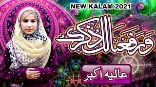 Warafana Laka Zikrak By Aliya Akbar Naat By MK Studio Naat