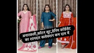 ❄️सरप्राइज SUMMER कलेक्शन! ❄️ क्या आपने देखा? ✨ पार्टी वेयर ANARKALI सूटऔर को-ऑर्ड सेट्स ✨