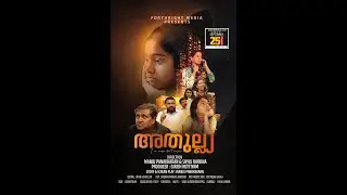 ATHULYA Short Movie -Teaser (അതുല്ല്യ)