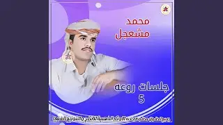 فؤادي في الهواء جلسة
