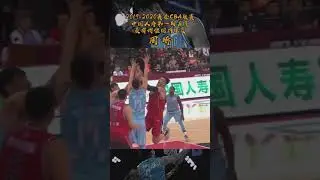 #CBA 最有价值国内球员#周琦 精彩集锦！#Shorts