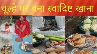SANGEETA VILLAGE LIFE#  is live#chulhe ka swadisht khana 💯👍🙏
