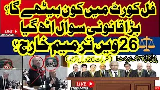 Supreme Court Hearing on Petitions Against the 26th Constitutional Amendment|  15-10-25 ADV ZUBAIRI