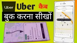 Uber Cab Kaise Book Kare | Step by Step Hindi उबेर बुक करना सीखों!
