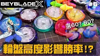 【戰鬥陀螺X】