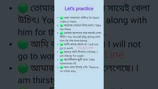 Practice English easily (55) | ছোট ছোট ইংরেজি বাক্য #english #shorts @studyline0099