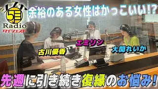 【復縁】復縁するには？余裕を持つことが大切？【シブヤ5丁目Radio】
