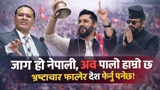 Bhrastachar Biruddha| Jaag Hai Nepali | Mission To Change Nepal | Nepali song