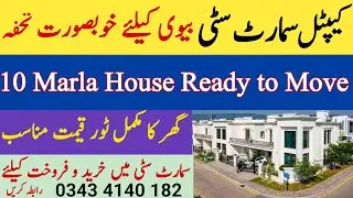 Capital Smart City Gift For Wife |Beautiful House 10 Marla Full Tour |Ready to Move For Sale |Price