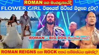 Roman reigns in sinhala | special incidents in roman reigns life | wwe | what's meaning of big dog?