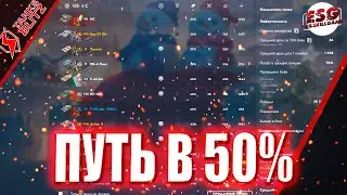 Tanks Blitz | МОЙ ЛИЧНЫЙ ПЕРЕЛОМ: Поднимаю на проблемных танках стату до 50%! #tanksblitz #lesta