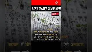 Japan Me Green NewsPaper Name Se Seed  Hote Hai Omg 😱😱 #shorts #japan #arvindarora