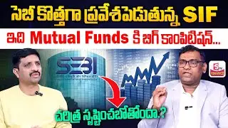 Specialised Investment Funds (SIF) ? Better than Mutual Funds? | investment Tips | SumanTV Finance