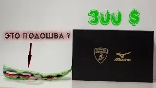 Обзор Mizuno Wave Tenjin x Lamborghini