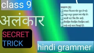 Class 9 (अलंकार) hindi grammer important for exam