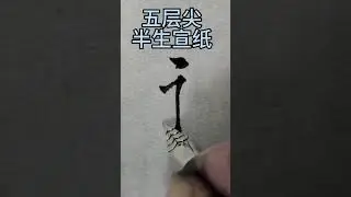 5-tier stacked nib