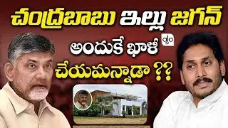 Krishna River Flow Effects On Chandrababu House | YS Jagan | Karakatta Buildings | Ap News | Alo TV