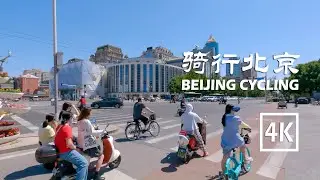 Cycling from Chaoyangmen along Chaoyang Road to the east to the border of Beijing | 4K | 骑行北京