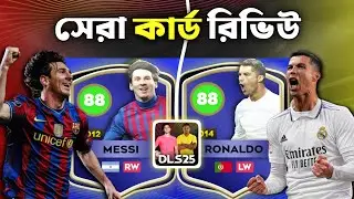 DLS 25 Messi & Ronaldo 88 Card Full Review &ndash; ইতিহাসে সেরা কার্ড🔥